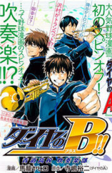 Daiya No B!! - Seidou Koukou Suisou Gakubu